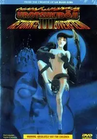 Обложка: Choujin Densetsu Urotsukidouji 3