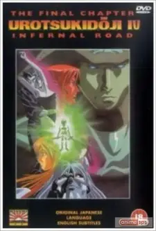 Обложка: Urotsukidoji IV: Inferno Road