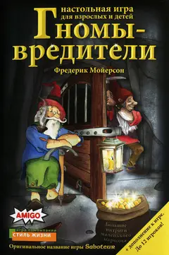 Обложка: Гномы-вредители
