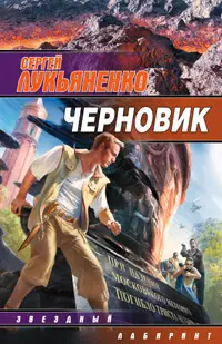 Обложка: Черновик
