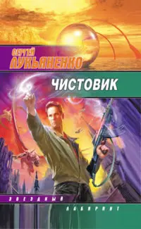 Обложка: Чистовик