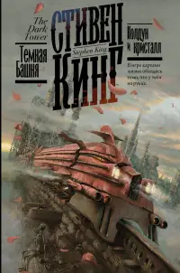 Обложка: Колдун и кристалл