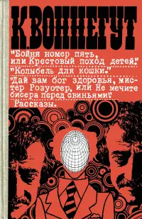 Обложка: Колыбель для кошки