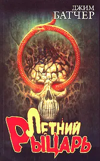 Обложка: Летний рыцарь