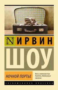 Обложка: Ночной портье