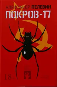 Обложка: Покров-17