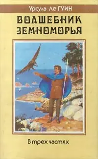 Обложка: Волшебник Земноморья