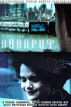 Обложка: Апокриф