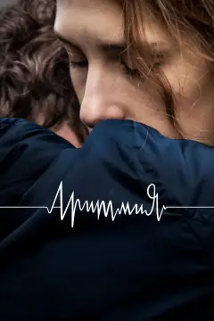 Обложка: Аритмия