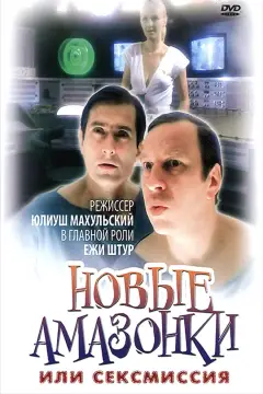 Обложка: Сексмиссия