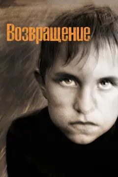 Обложка: Возвращение
