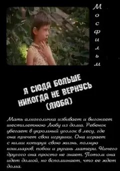 Обложка: Я сюда больше никогда не вернусь