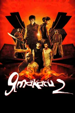 Обложка: Ямакаси 2