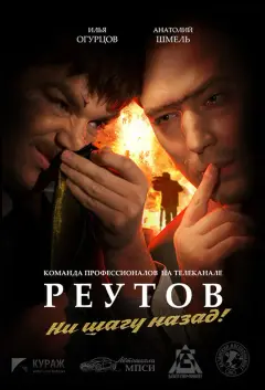 Обложка: Реутов ТВ
