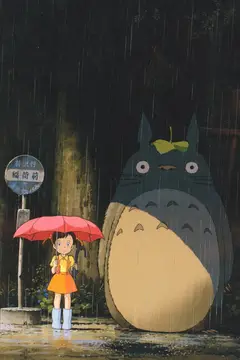Обложка: My Neighbor Totoro