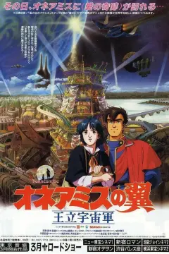 Обложка: Royal Space Force: The Wings of Honnêamise