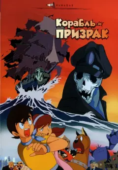 Обложка: The Flying Ghost Ship