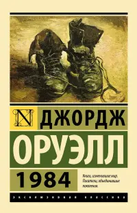 Обложка: 1984