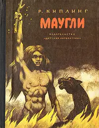 Обложка: Братья Маугли