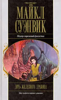 Обложка: Дочь железного дракона