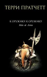 Обложка: К оружию! К оружию!