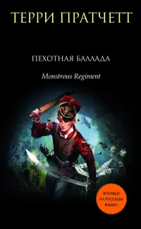 Обложка: Пехотная баллада