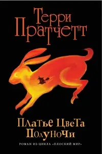 Обложка: Платье цвета полуночи