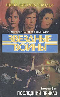 Обложка: Последний приказ
