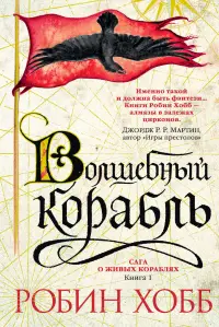 Обложка: Волшебный корабль