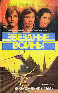 Обложка: Возрождение тьмы
