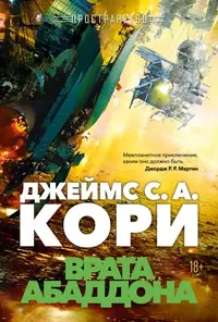 Обложка: Врата Абаддона
