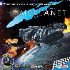 Обложка: Homeplanet
