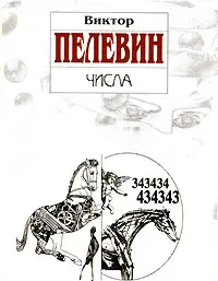 Обложка: Числа