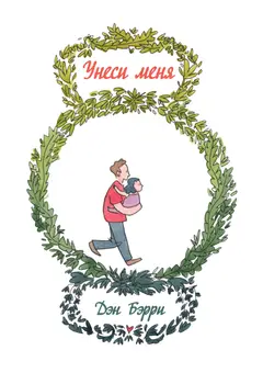 Обложка: Carry Me