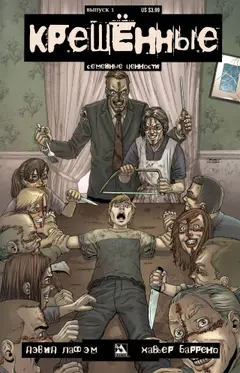 Обложка: Crossed: Family Values