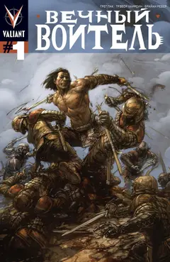Обложка: Eternal Warrior