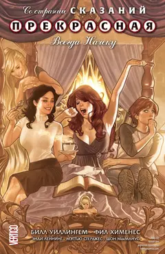 Обложка: Fables: Fairest