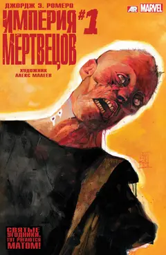 Обложка: George Romero's Empire of the Dead