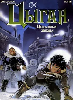 Обложка: Gipsy