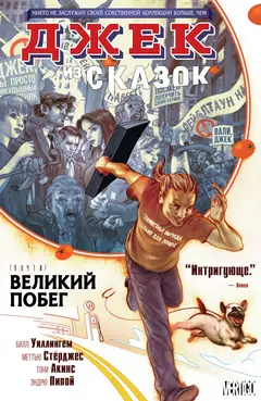 Обложка: Jack of Fables
