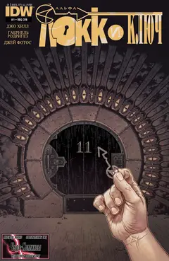 Обложка: Locke & Key: Alpha