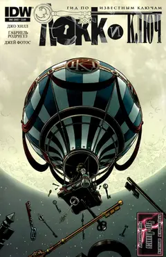 Обложка: Locke & Key: Guide to the Known Keys