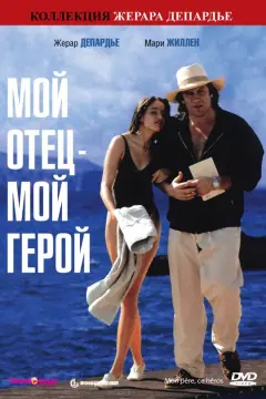 Обложка: Мой отец - мой герой