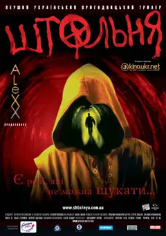Обложка: Штольня