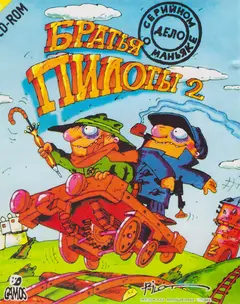 Обложка: Pilot Brothers: The Case of Serial Maniac Sumo