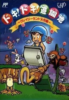 Обложка: Doki! Doki! Yūenchi: Crazy Land Daisakusen