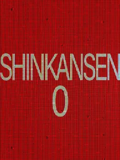 Обложка: Shinkansen 0