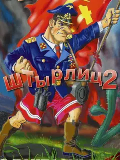 Обложка: Styrlitz 2: Tango in Pampas
