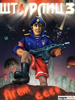 Обложка: Styrlitz 3: Agent USSR