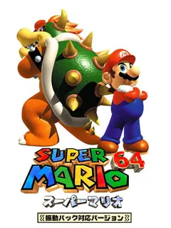 Обложка: Super Mario 64